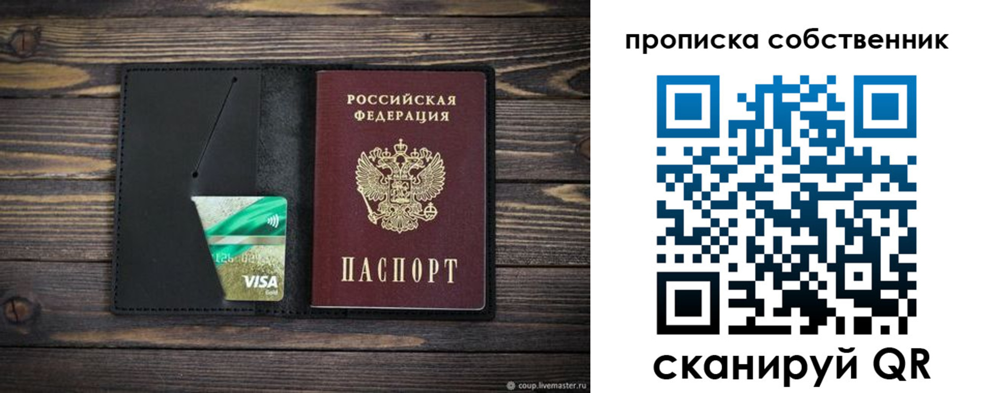 временная регистрация купить в Барабинске