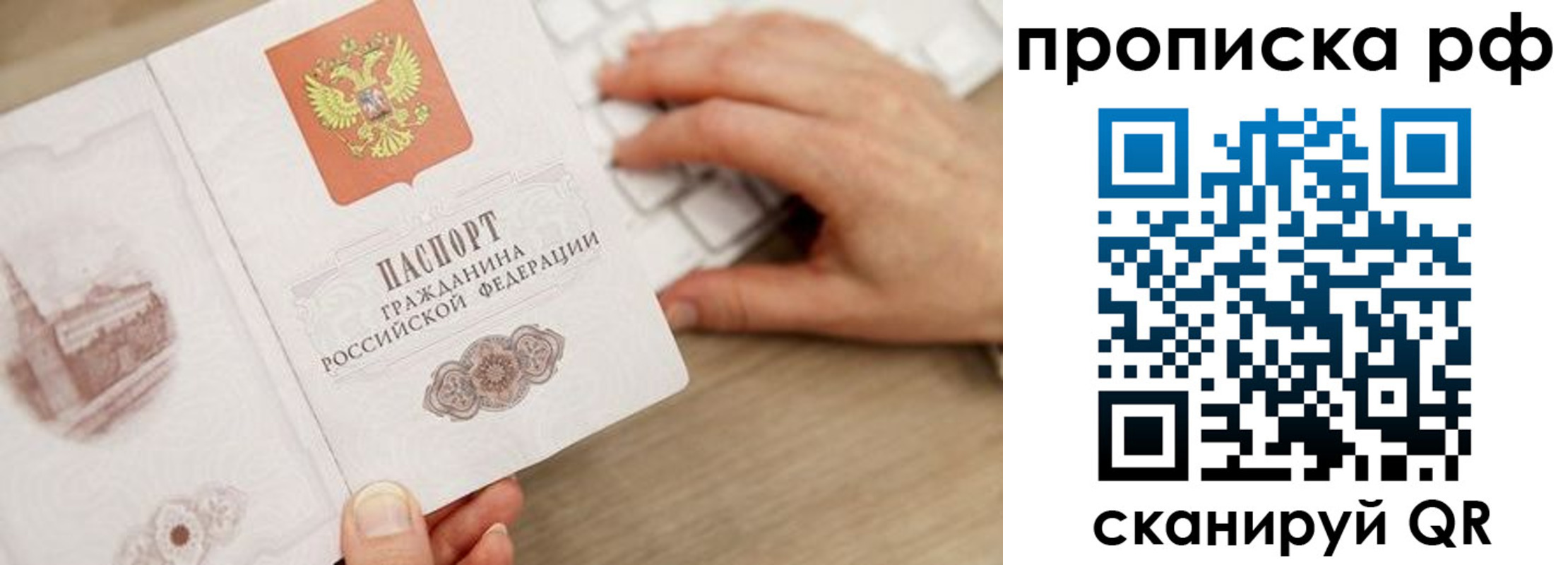 прописка штамп в Барабинске