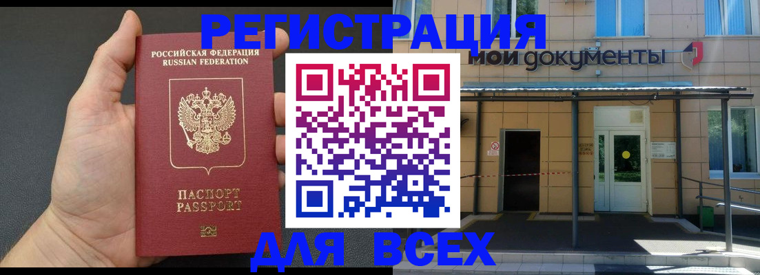 прописка для школы в Барабинске