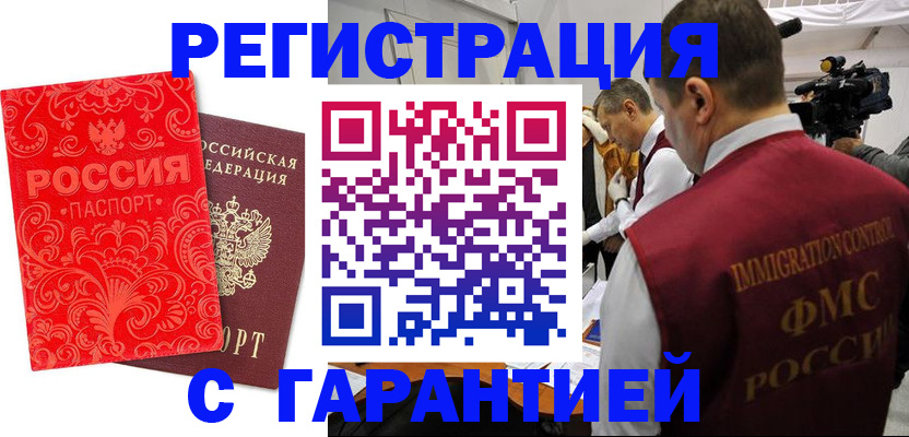 временная регистрация адрес в Барабинске