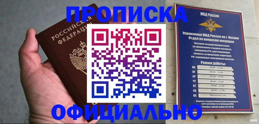 временная регистрация для всех в Барабинске