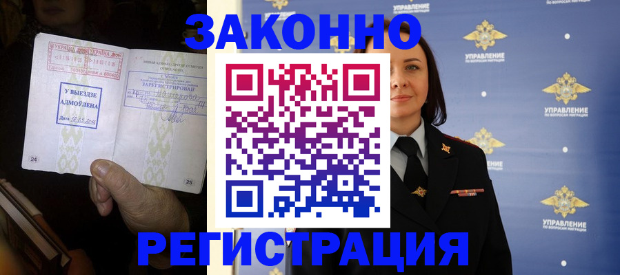 прописка ребенка в Барабинске