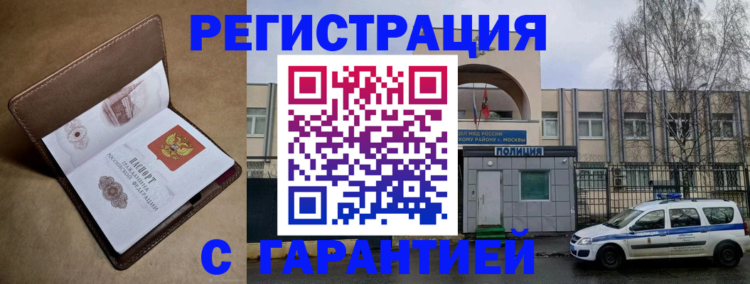 временная регистрация в Барабинске